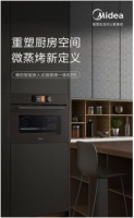 为爱定制生活 美的智能嵌入式微蒸烤一体机R5正式首发甜蜜