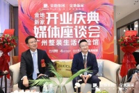 访谈:对话金地新家CEO毛智慧及广分总经理张浩