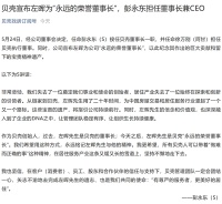 彭永东出任贝壳找房董事长