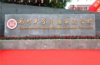 福州大学附属实验学校揭牌