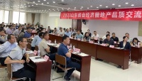 市房协举办山东省会城市经济圈地产品质管理交流会