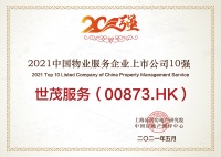 强强联手，合作共赢，世茂服务荣获“2021中国物业上市公司并购能力领先企业”