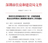 深圳又祭大招！新房不得借装修抬价，分批卖房不得涨价！