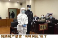 手握100多套北京房产，资产上亿！首位被判无期徒刑的“炒房客”