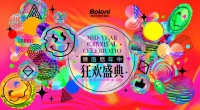 2021年618线下布局，“家装专场”首启！200＋大牌联盟、狂欢1折起