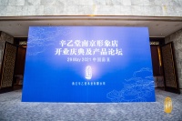 辛乙堂木业南京店开业仪式及设计师论坛隆重召开