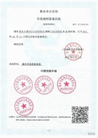 冀州区行政审批局关于启用新印章的公告