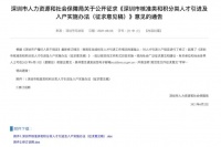 深圳人才入户政策拟调整!加分项有变化&rarr;