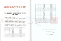 一夜之间，深圳29名中介被“拉黑”，还要抄送征信机构，发生了什么？