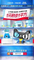 天猫好房“618热力好房节” 海量红盘“1元秒杀1平方”
