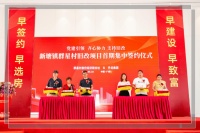 升龙集团再次参与广州旧村改造项目,总投资147亿,全面改造群