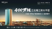 江北嘴400万级江岸大平层:阳光城&middot;天澜道11号重磅推出!
