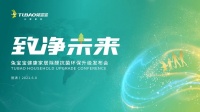 兔宝宝健康家居环保升级，开启家装新“净”界