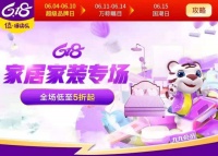 家居家装5折起 618上“真快乐”打造温馨小家