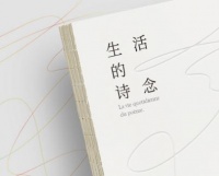 这家房企，带着业主一起写了66首诗！