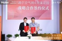 给空气降温还增香？海尔空气网与梵溪花园战略合作