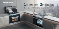 升级第五代烟道系统 森歌携手浙江省建科院、同济大学共启省级项目研究
