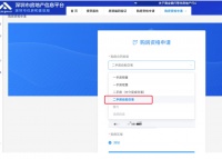 深圳二手房交易系统上线又下架 业内：是网签系统，预计7月中旬推出