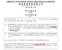 绿地香港与黑牡丹开发无锡地块 其前5月完成年目标仅两成
