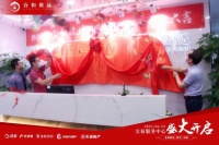 合和致远建立武汉汉阳交易服务中心 开启高效签约新时代