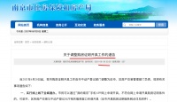 南京：若购房证明弄虚作假 1年内不受理全家购房申请