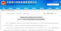 不合规放贷、向房贷客户搭售意外险…兴业银行遭监管通报！公司紧急回应