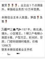 深圳业主重金卖房：佣金1个点，再加10万辛苦费