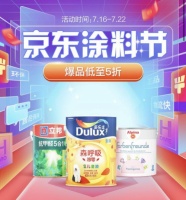 京东首发涂料标准 以高安全、高耐刷性重新定义高品质涂料