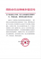 邵阳市住建局：恢复恒大两项目预售许可、网签备案、预售资金拨付