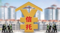 收紧！房地产信托谋出路
