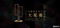 艺工坊汪克成获评“大奖赛”2020年别墅公寓工程类优秀奖