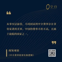 杨现领：中介费率的事实和逻辑
