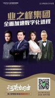 客户体验更完美！业之峰全面加速数字化进程