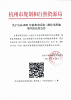杭州第二批集中供地来袭，首推“竞品质＋现房销售”试点