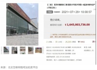 贾跃亭名下“世茂工三”亏本脱手 “中植系”16.45亿元接盘