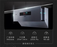 华帝魔尔套系，更周到的厨房新体验