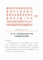 新政杀到！惠州开始实施限购！