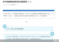 离婚限购新规怎么执行？你关心的问题北京市住建委今天回答了
