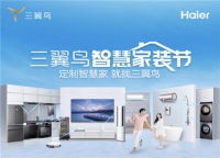 家装如何避坑？一点三翼鸟，一站式定制智慧家