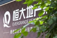 约谈恒大，传递管理层关注房企风险信号