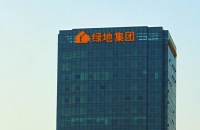 年中裁员40%？绿地回应来了