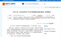 西安新政：扩大限购区域 落户满3年可购二套 E类人才连续12月社保不限购