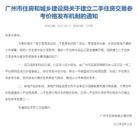 这个一线城市传来楼市大消息！