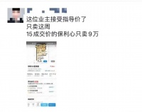 广州发布二手房指导价，中介App取消成交价，有人动起歪脑筋：50元一份转卖二手房数据