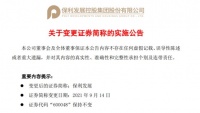 保利地产更名保利发展 上半年“三道红线”全部转绿