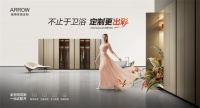 国潮设计正当时，箭牌家居定制演绎品质生活美学！