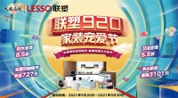 联塑920家装宠爱节丨爱在面面俱到，联塑防水让家万无一“湿”