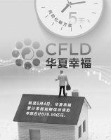 华夏幸福拟进行风险化解方案沟通 今起停牌