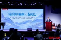 融山川湖海之美，掀岩板美学风潮｜寻纹记探索自然系列设计师新品品鉴会圆满落幕