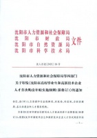 沈阳提高人才首次购房补贴 最高达7万元
